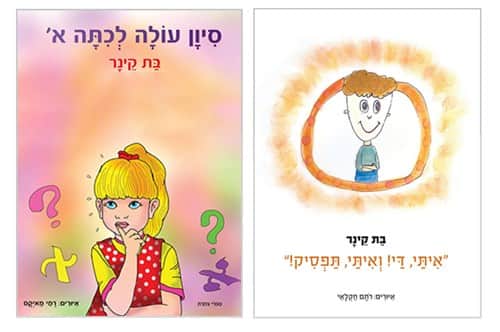 שני הספרים כמארז