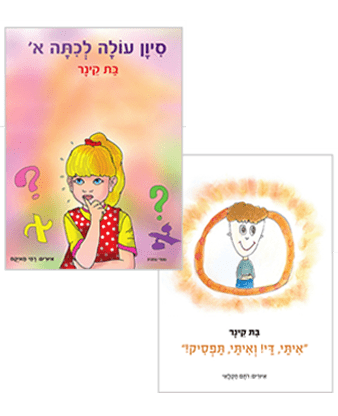 שני הספרים כמארז